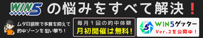 WIN5¥²¥Ã¥¿¡¼¤Ä¤¤¤Ë¥ê¥ê¡¼¥¹¡ª